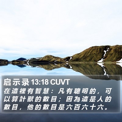 启 示 录 13:18 CUVT Bible Verse Image