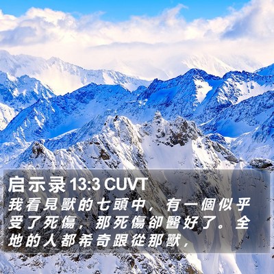 启 示 录 13:3 CUVT Bible Verse Image
