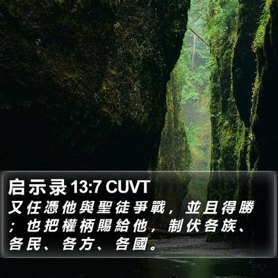 启 示 录 13:7 CUVT Bible Verse Image
