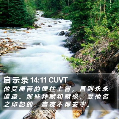 启 示 录 14:11 CUVT Bible Verse Image