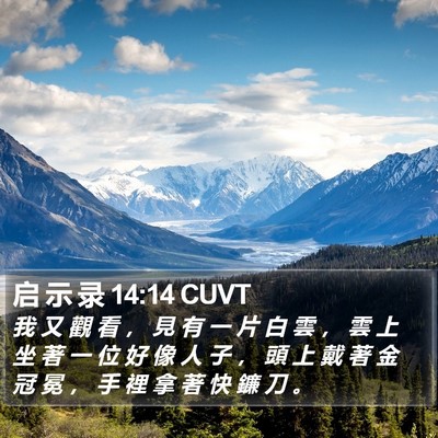 启 示 录 14:14 CUVT Bible Verse Image