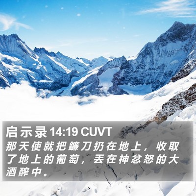 启 示 录 14:19 CUVT Bible Verse Image