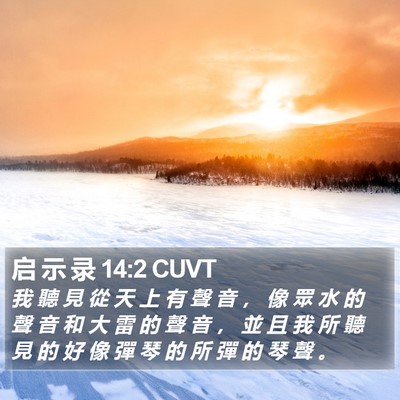 启 示 录 14:2 CUVT Bible Verse Image