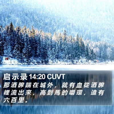启 示 录 14:20 CUVT Bible Verse Image