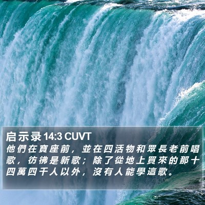 启 示 录 14:3 CUVT Bible Verse Image
