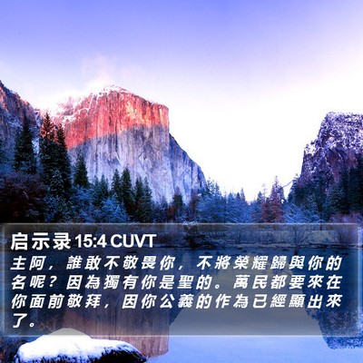 启 示 录 15:4 CUVT Bible Verse Image
