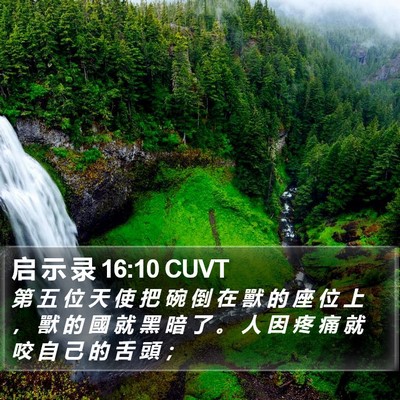启 示 录 16:10 CUVT Bible Verse Image