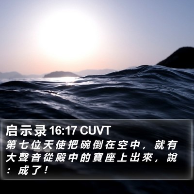 启 示 录 16:17 CUVT Bible Verse Image