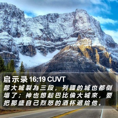 启 示 录 16:19 CUVT Bible Verse Image