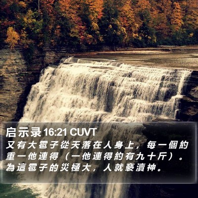 启 示 录 16:21 CUVT Bible Verse Image