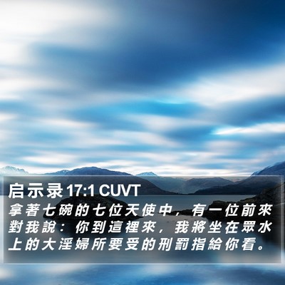 启 示 录 17:1 CUVT Bible Verse Image