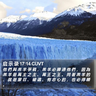 启 示 录 17:14 CUVT Bible Verse Image