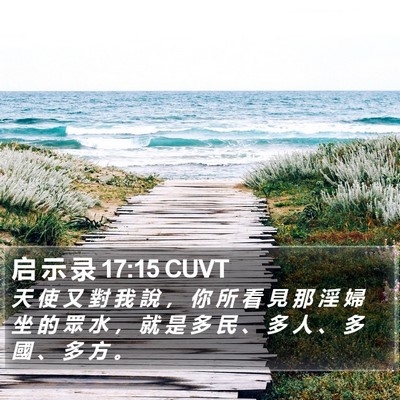 启 示 录 17:15 CUVT Bible Verse Image