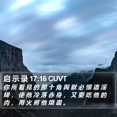 启 示 录 17:16 CUVT Bible Verse Image