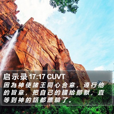启 示 录 17:17 CUVT Bible Verse Image