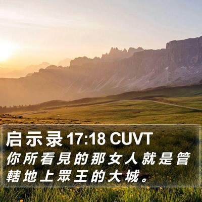 启 示 录 17:18 CUVT Bible Verse Image