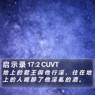 启 示 录 17:2 CUVT Bible Verse Image