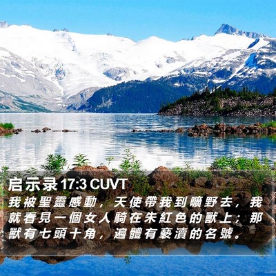 启 示 录 17:3 CUVT Bible Verse Image