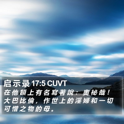 启 示 录 17:5 CUVT Bible Verse Image