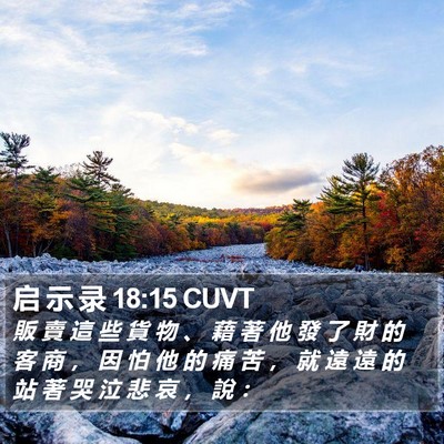 启 示 录 18:15 CUVT Bible Verse Image