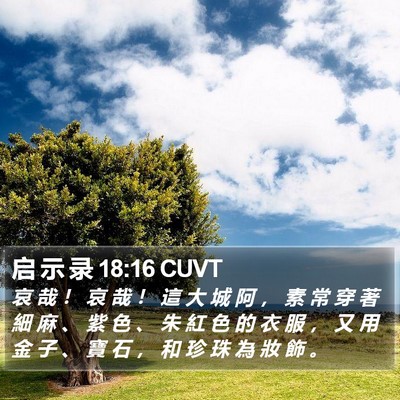 启 示 录 18:16 CUVT Bible Verse Image