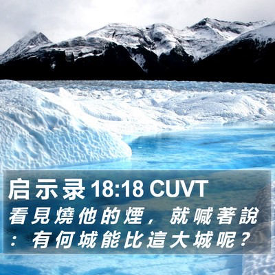 启 示 录 18:18 CUVT Bible Verse Image