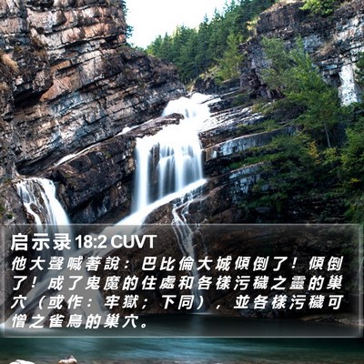 启 示 录 18:2 CUVT Bible Verse Image