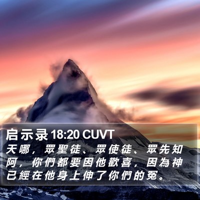 启 示 录 18:20 CUVT Bible Verse Image