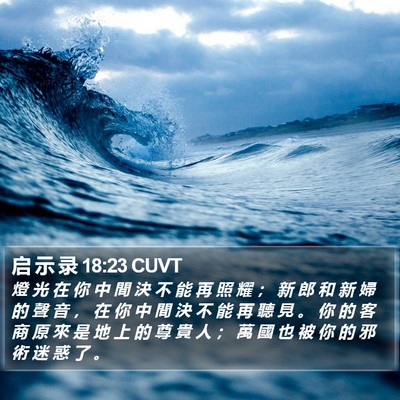 启 示 录 18:23 CUVT Bible Verse Image
