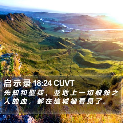 启 示 录 18:24 CUVT Bible Verse Image