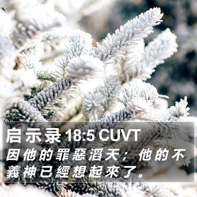 启 示 录 18:5 CUVT Bible Verse Image