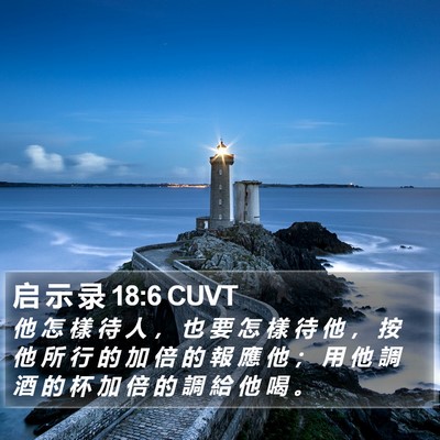 启 示 录 18:6 CUVT Bible Verse Image