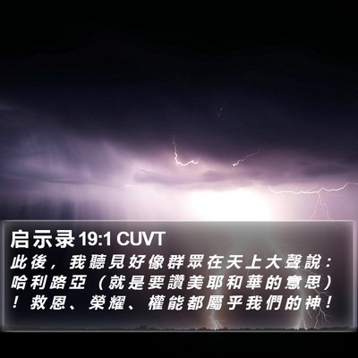 启 示 录 19:1 CUVT Bible Verse Image