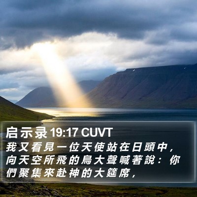 启 示 录 19:17 CUVT Bible Verse Image