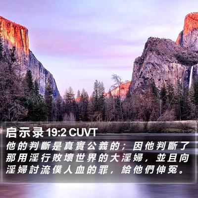 启 示 录 19:2 CUVT Bible Verse Image
