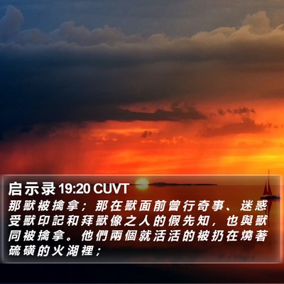 启 示 录 19:20 CUVT Bible Verse Image
