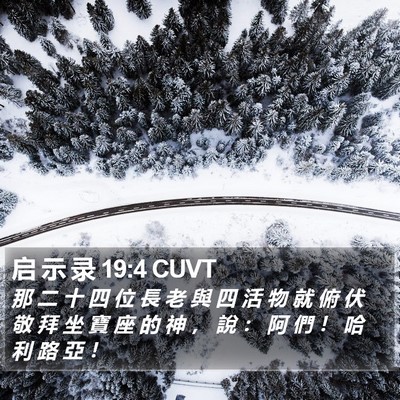 启 示 录 19:4 CUVT Bible Verse Image