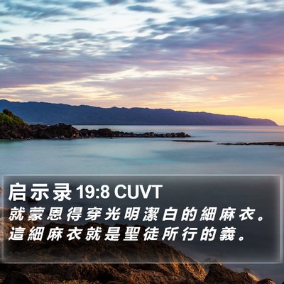 启 示 录 19:8 CUVT Bible Verse Image