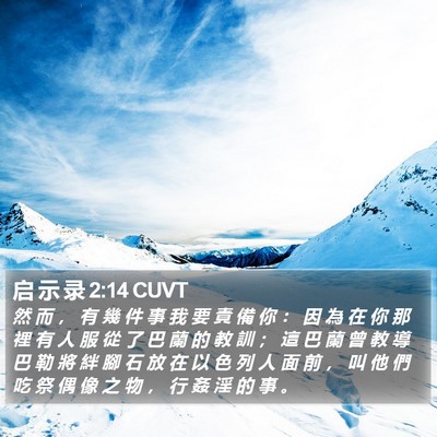 启 示 录 2:14 CUVT Bible Verse Image