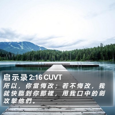 启 示 录 2:16 CUVT Bible Verse Image