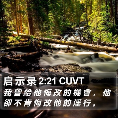 启 示 录 2:21 CUVT Bible Verse Image