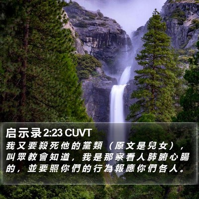 启 示 录 2:23 CUVT Bible Verse Image
