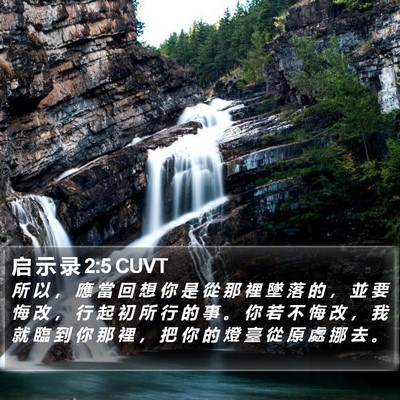 启 示 录 2:5 CUVT Bible Verse Image