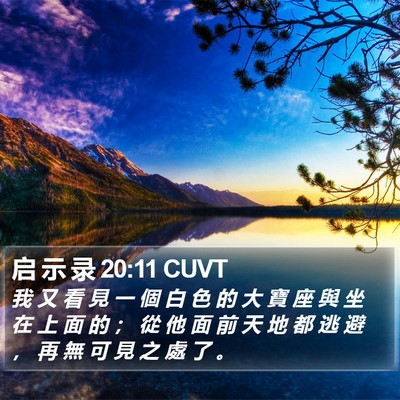 启 示 录 20:11 CUVT Bible Verse Image