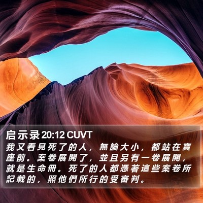 启 示 录 20:12 CUVT Bible Verse Image