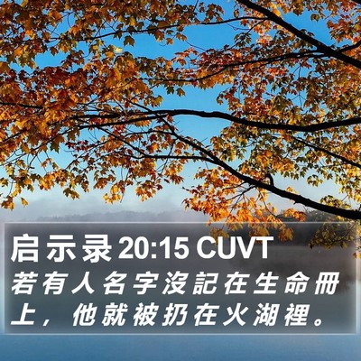 启 示 录 20:15 CUVT Bible Verse Image