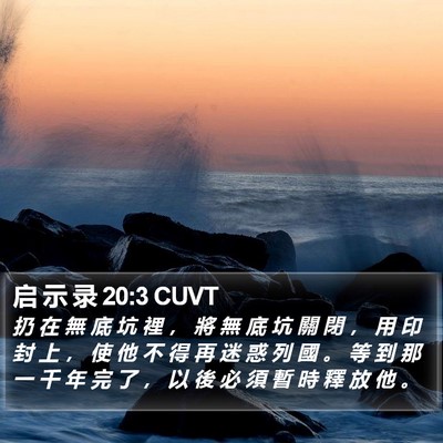 启 示 录 20:3 CUVT Bible Verse Image