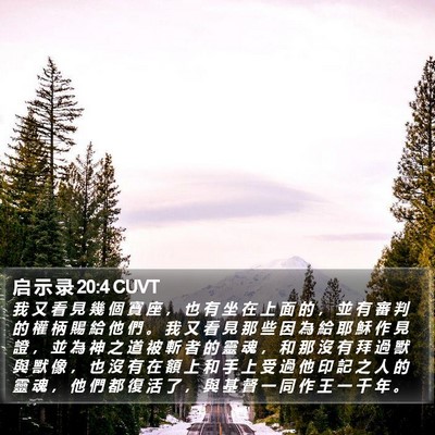 启 示 录 20:4 CUVT Bible Verse Image