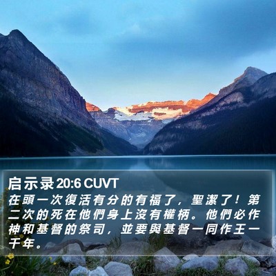 启 示 录 20:6 CUVT Bible Verse Image