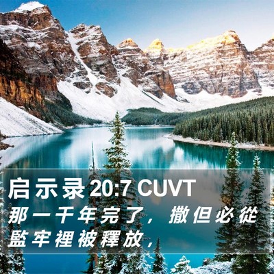 启 示 录 20:7 CUVT Bible Verse Image